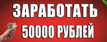 Как зарабатывать на OZON от 50.000₽ в месяц.jpg