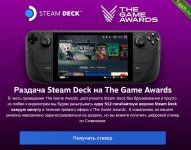 Получаем стикер Steam Deck для Steam.jpg