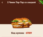 Новый купон Burger King!.jpg