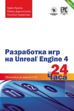 Разработка игр на Unreal Engine за 24 часа - 2019 (Куксон А).jpg