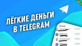 Мануал по заработку  на телеграм боте накрутки.jpg