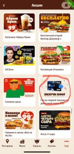 Бесплатно питаемся в «Burger King».jpg