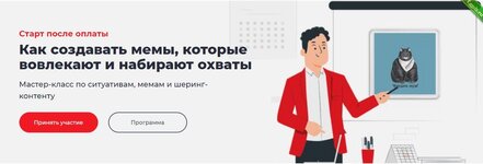 [SMM] Как создавать мемы, которые вовлекают и набирают охваты.jpg