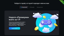 Бесплатно получаем Премиум подписку в VK Play Cloud.jpg