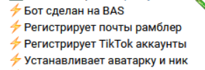 СЛИВ АВТОРЕГЕРА TikTok НА RAMBLER2.png