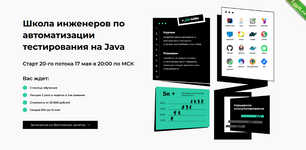 [qa.guru] Автоматизация тестирования Java. 17-тый поток (2023).png