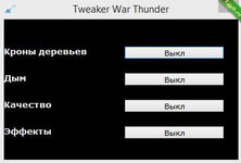 Tweaker War Thunder — Оптимизация игрового клиента.jpg