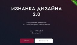 [Дизайн] Изнанка дизайна 2.0 (2023).jpg