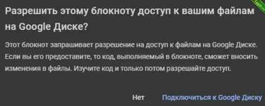 Выдайте блокноту все разрешения, что бы нейросеть загрузилась на ваш гугл диск..png