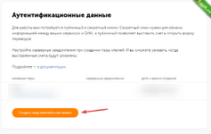 Настройка Qiwi P2P API.png