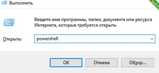 2) В открывшимся окне напишите powershell и нажмите Enter.png