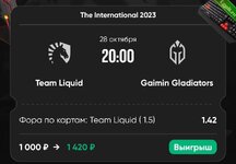 Прогноз на матч Team Liquid vs Gaimin Gladiators - The international 2023 win.jpg