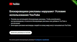 как обойти ограничение ADblock на Yotube.png