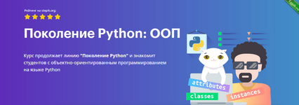 [Тимур Гуев] [BEEGEEK] Поколение Python ООП (2023).png