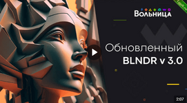 [Андрей Шкиль] BLNDR 3.0 + Нейромодуль (2023).png