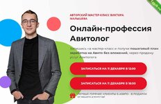 [Eduaviclub] Виктор Малышев - Онлайн-профессия Авитолог. Тариф Наставничество (2022).jpeg