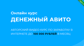 [Александр Пуминов] Денежный Авито (2023).png