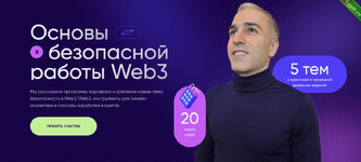 [Владимир Абовян] Основы безопасной работы Web3 (2023).png