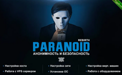 [Codeby] Paranoid Rebirth — курс по анонимности и безопасности (2022) 23.png