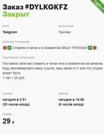 Зарабатываем с помощью спама в Telegram9.jpg