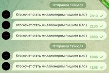 Зарабатываем с помощью спама в Telegram6.jpg