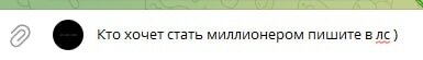 Зарабатываем с помощью спама в Telegram3.jpg