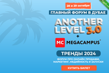 [Ксения Собчак, Данил Матухно] Another Level 3.0. Тариф Онлайн (2023).png