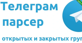 Телеграм комбайн парсит и постит даже защищённый контент на автомате.png