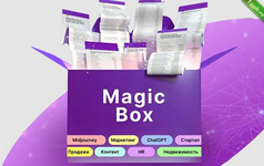 [Руслан Гамзатов] Magic Box. 11 000+ промтов (2023).png