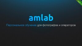 [Amlab] Все курсы от Amlab (2019).jpg