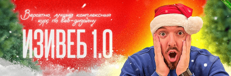 [Руслан Темурзиев] Изивеб 1.0 (2023).png