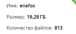 ena fox ещё пак.png