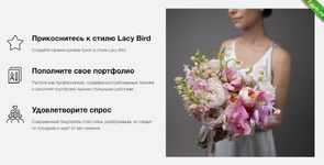 [Оксана Аникина] Свадебный раскидистый букет в стиле Lacy Bird.png