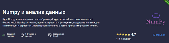 [Александр Сидоров] [Stepik] Numpy и анализ данных (2023).png