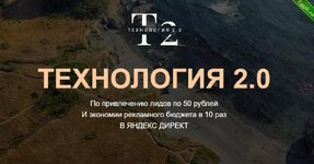 [Стас Копичников] Технология 2.0 получения лидов по 50 руб (2023).jpeg