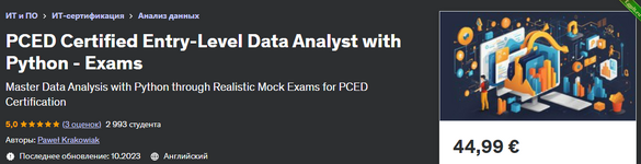 [Udemy] Сертифицированный PCED аналитик данных начального уровня с Python - Экзамен (2023).png