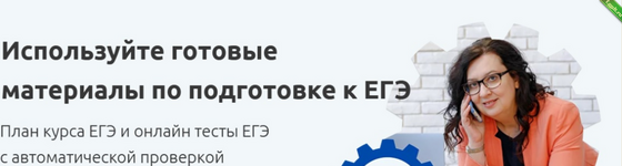 [Екатерина Шадрова] План курса ЕГЭ и онлайн тесты ЕГЭ с автоматической проверкой (2023).png