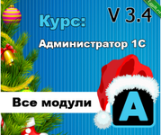 [Кухар Богдан] Администратор 1С v3.4 (2023).png