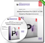 [Сергей Панфёров] Adobe Premiere Pro CS5.5 и CS6. Секреты Профессионалов.png