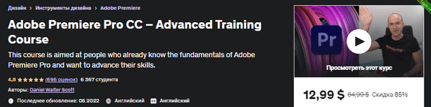 [Udemy] Adobe Premiere Pro CC – Курс Повышения Квалификации (2022).png