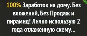 [Павел Корнев] Схема - Эксклюзив 70 000 рублей за две недели с полного нуля (2023).png