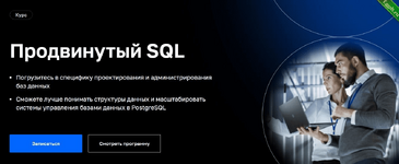 [Нетология] Продвинутый SQL (2023).png