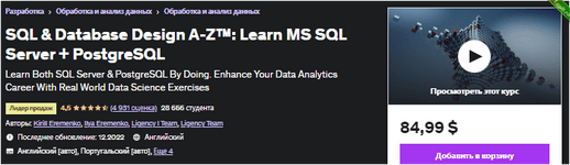 [Udemy] SQL и проектирование баз данных MS SQL Server + PostgreSQL (2022).png