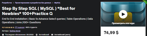 [Udemy] Пошаговый SQL (MySQL)  Лучше всего подходит для новичков  Более 100 практических вопросов (2021).png
