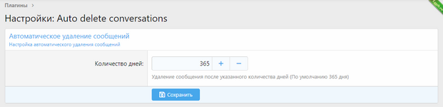[AndyB] Auto delete conversations 1.0.png