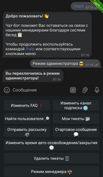 Скрипт Бота Поддержки Telegram.png