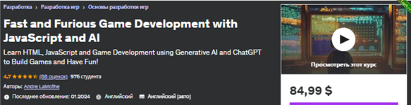 [Udemy] Ускоренная разработка игр JavaScript и искусственный интеллект (2023).png