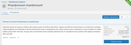 меняем id ресурса на свой и текст сообщения, я использовал классы для форматирования от дефолтного объявления, а так как в рекламе можно использовать HTML и синтаксис xenforo, то можно отформатировать по своему усмотрению..png