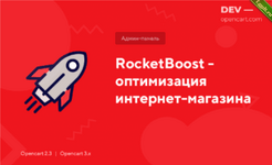 [dev-opencart] Оптимизация интернет-магазина v 1.2.2 (2023).png