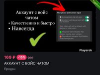 Заработок на войс чатах ROBLOX.jpg